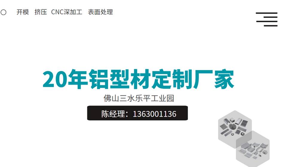 電機殼散熱鋁型材廠(chǎng)家介紹
